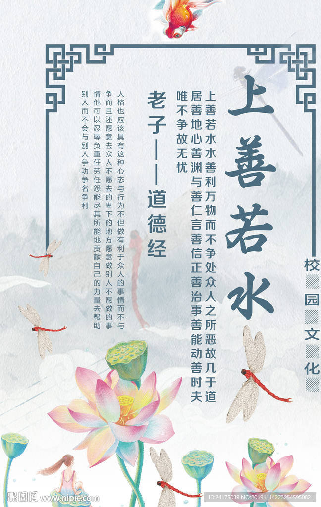 上善若水