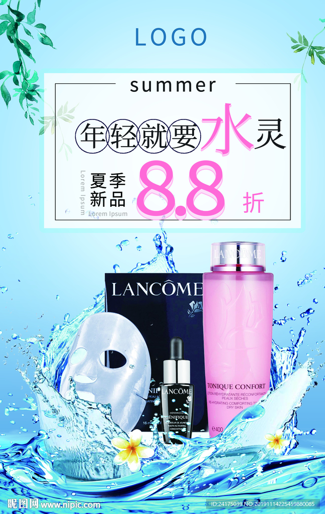 夏季新品