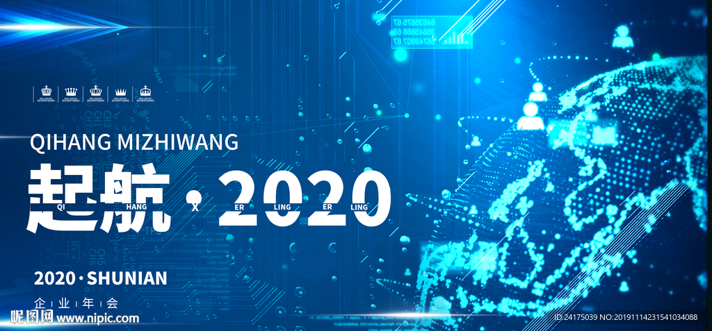 起航2020