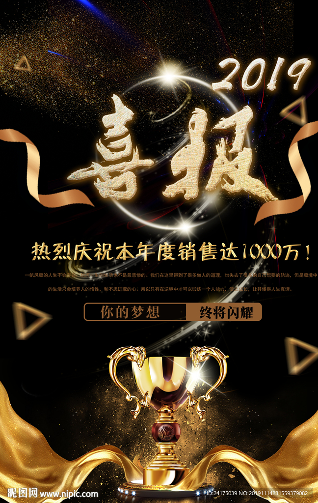 喜报