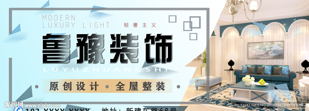 家装海报
