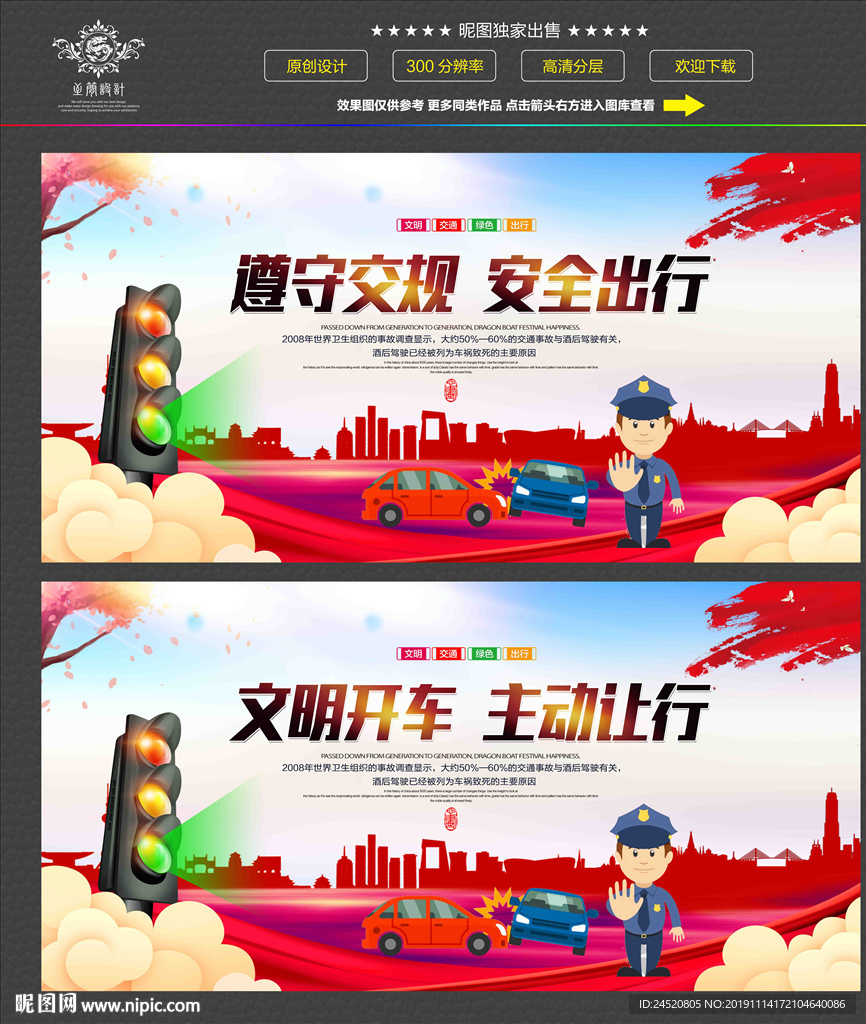 文明交通