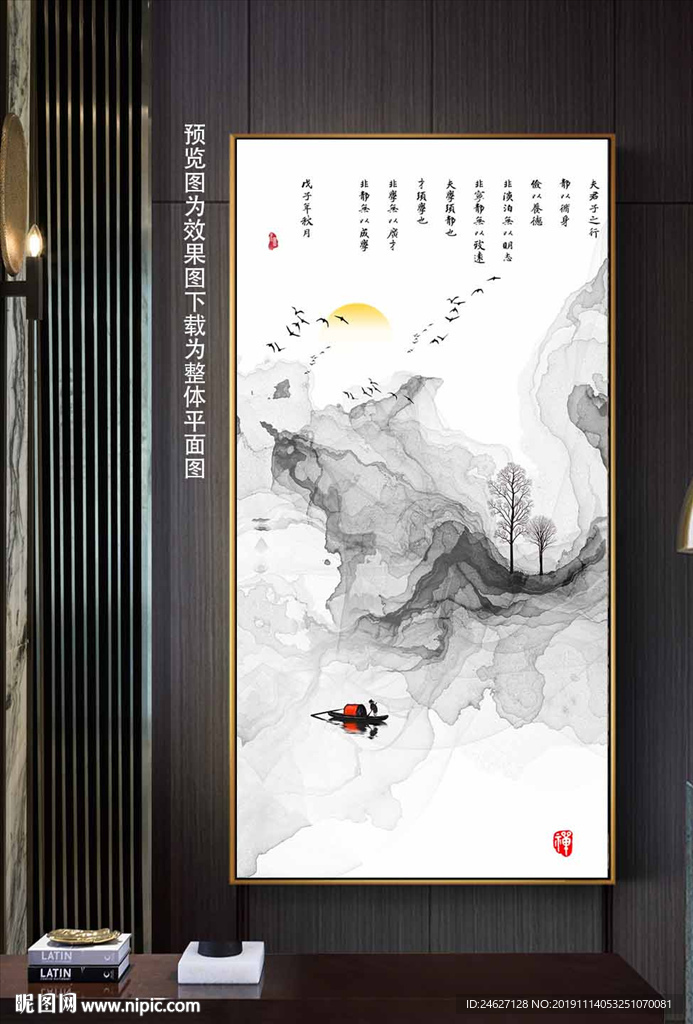 山水水墨画