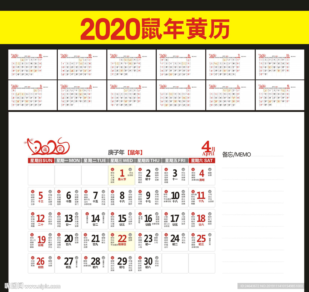 2020年黄历
