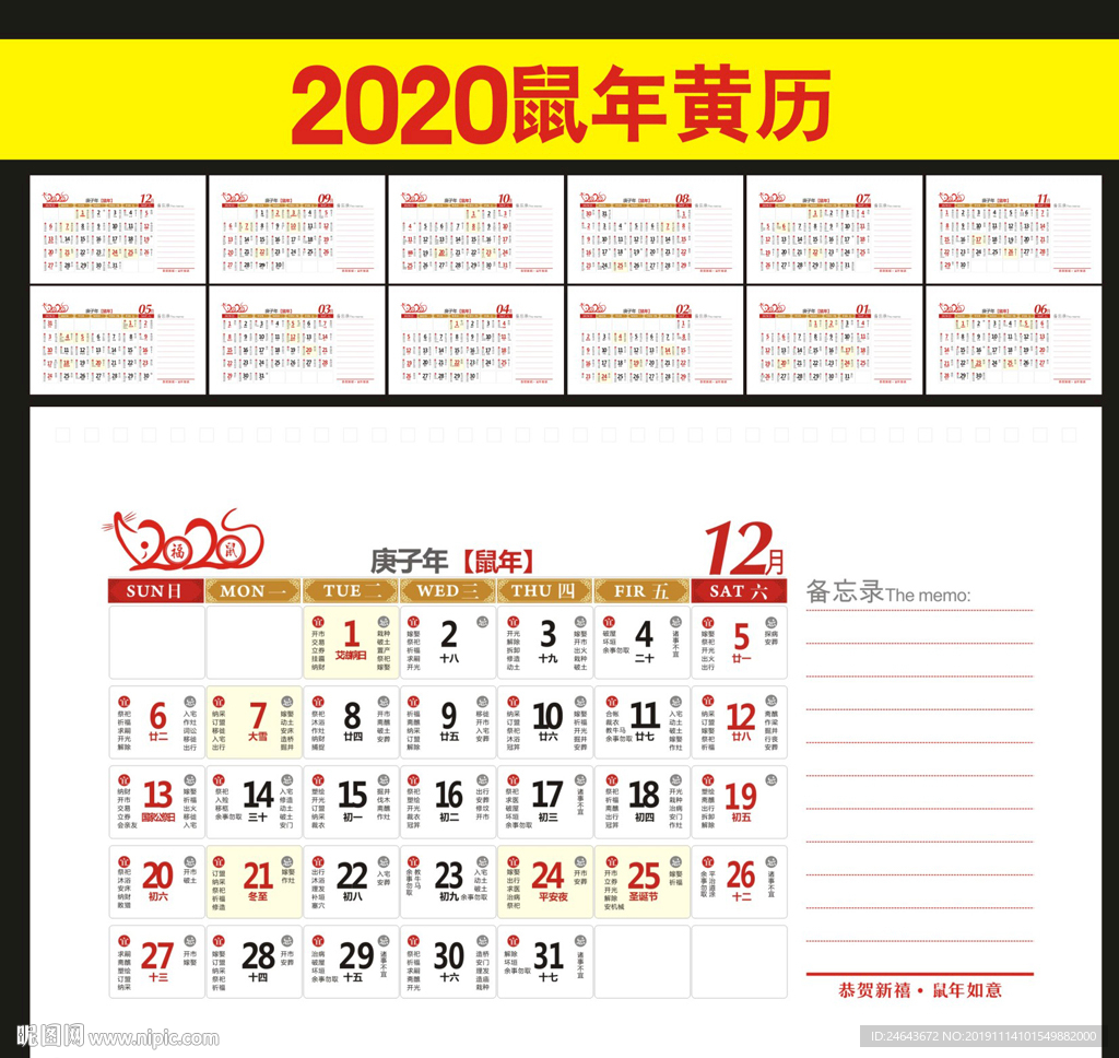 2020年黄历