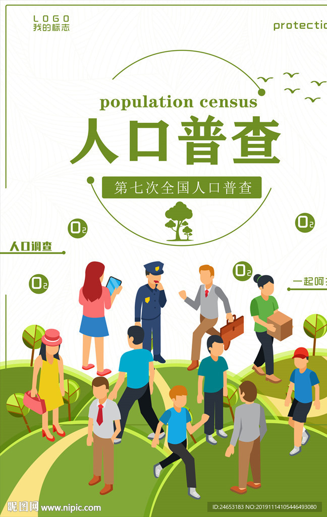 人口普查