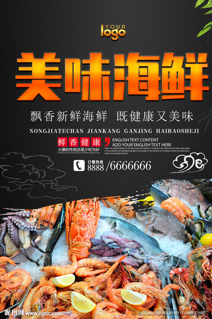 海鲜