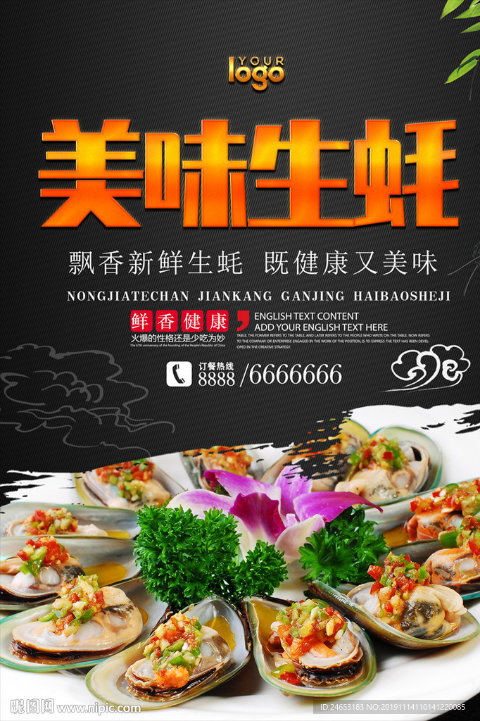 生蚝