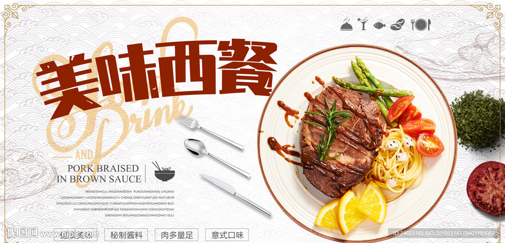 西餐