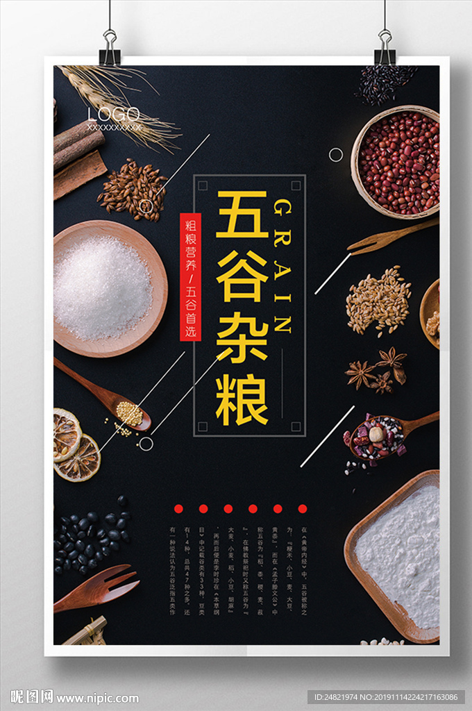 黑色大五谷杂粮美食健康养生海报