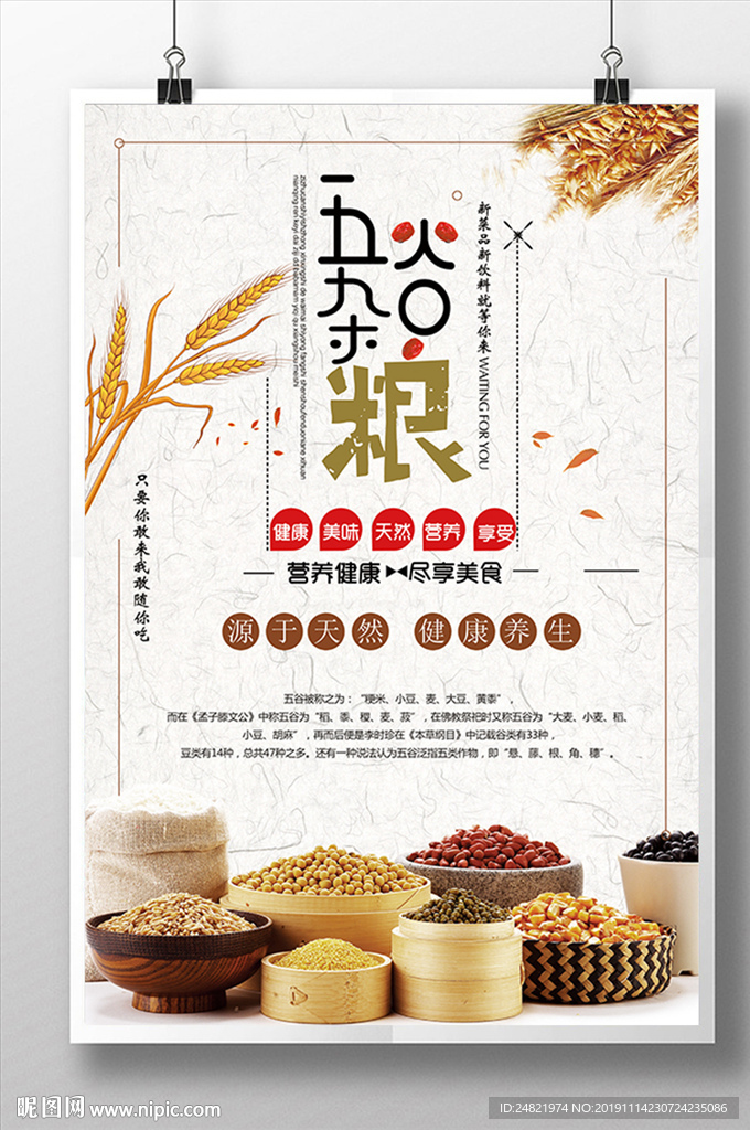 简约风五谷杂粮美食养生海报设计