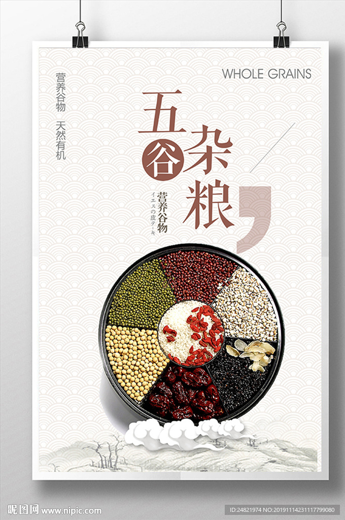 简约五谷杂粮美食养生海报设计