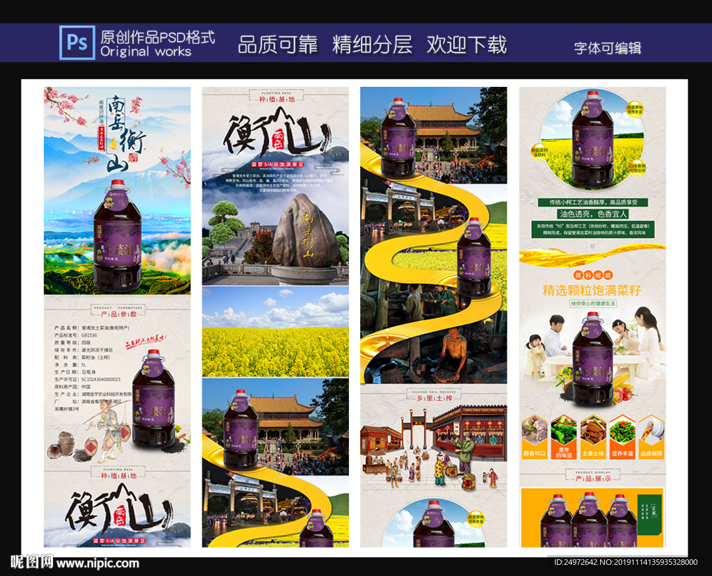 菜籽油详情页