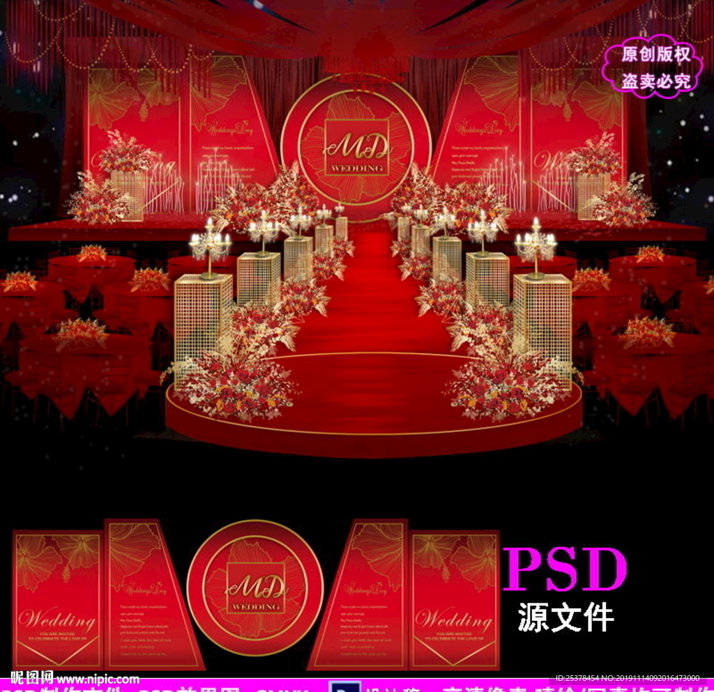 红金色婚礼