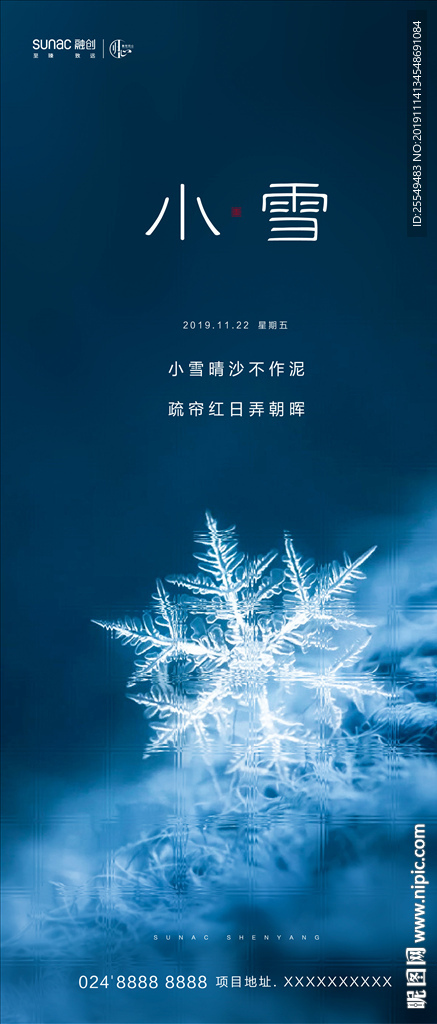 小雪