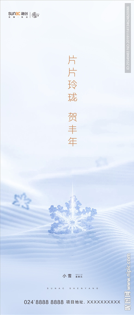小雪