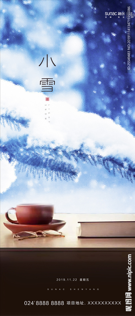 小雪