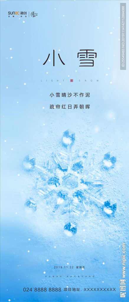 小雪