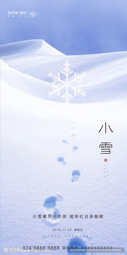 小雪