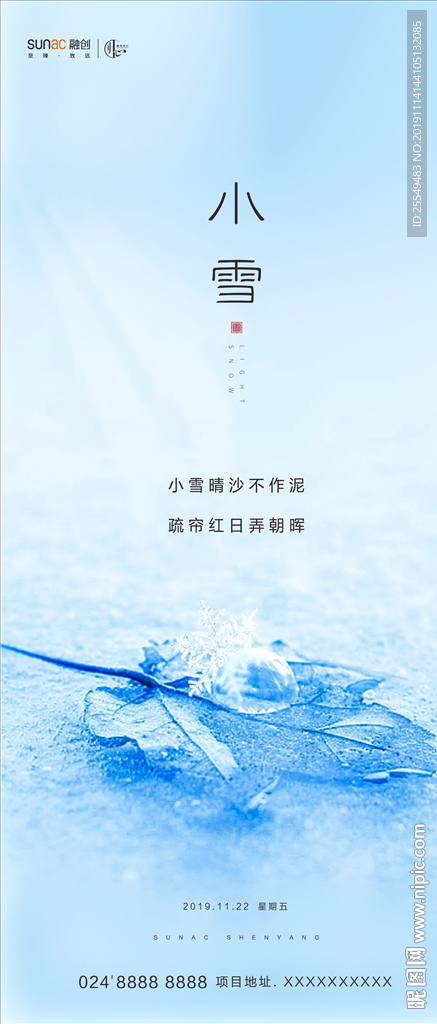小雪