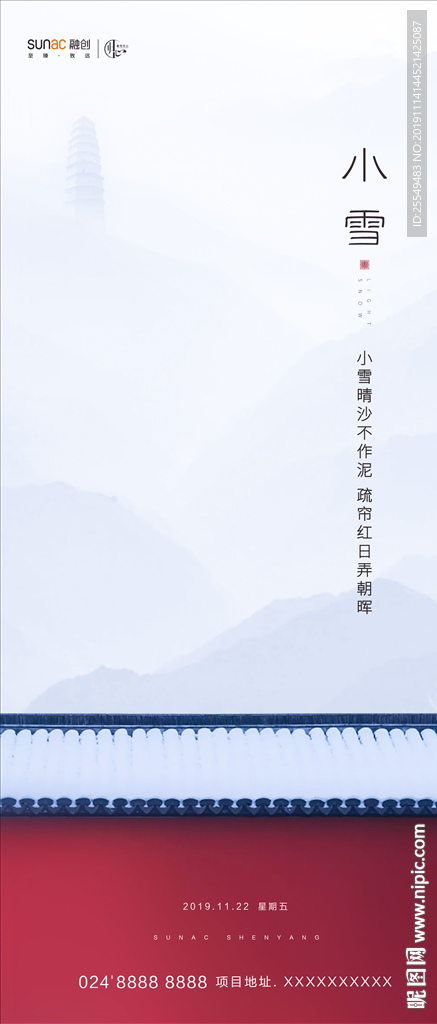 小雪