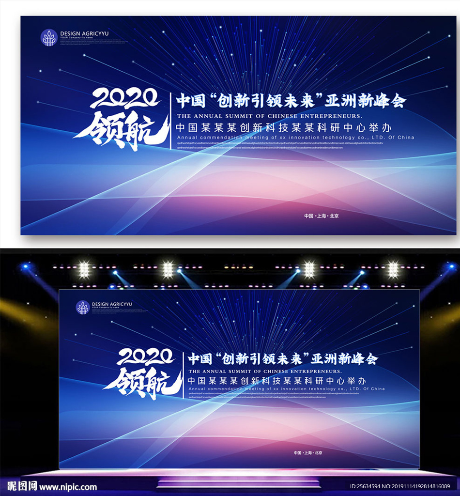 技术创新交流峰会背景板
