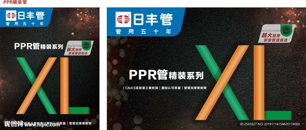 日丰管 PPR 精装系列