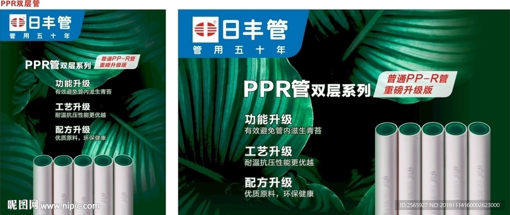 日丰管 PPR 双层系列