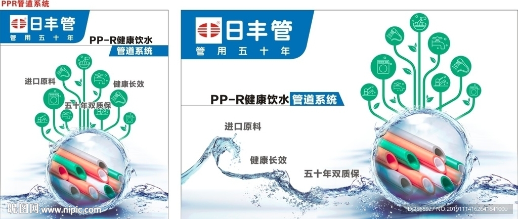 日丰管 PPR健康饮水管道系统