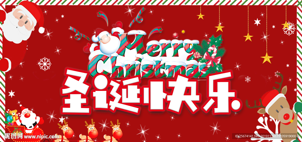 圣诞节海报红色圣诞快乐展板
