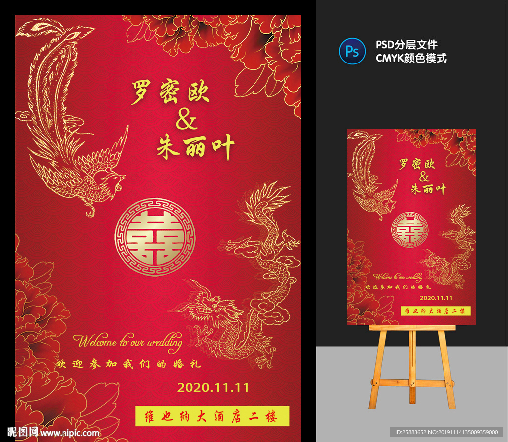 龙凤呈祥迎宾牌模板