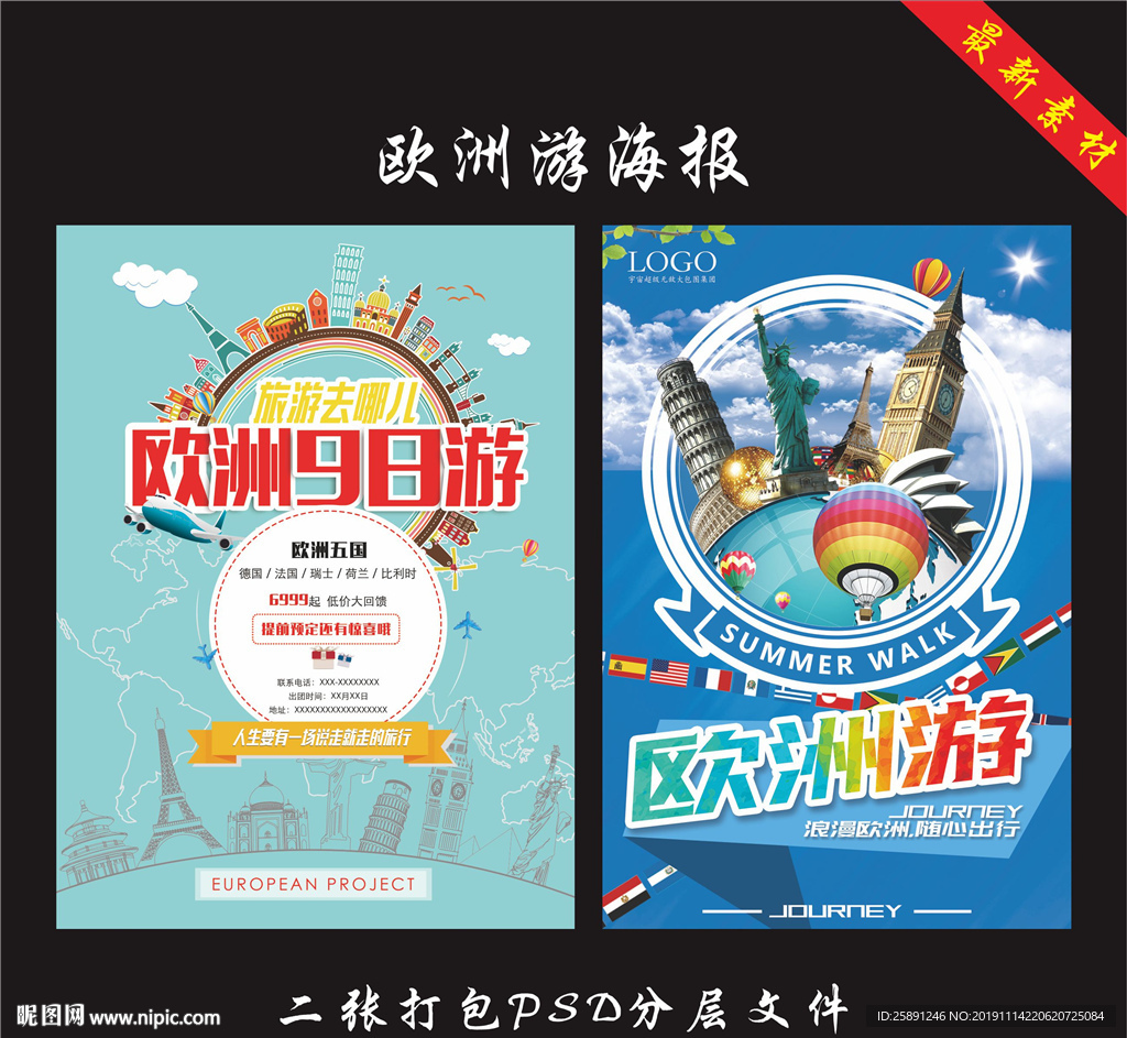 旅游海报