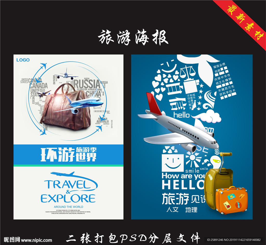 旅游海报