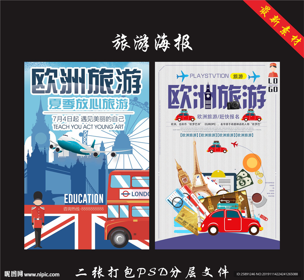 旅游海报
