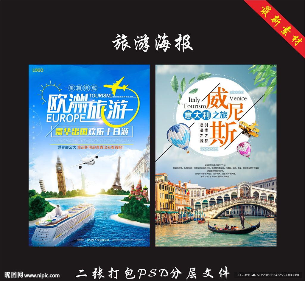 旅游海报