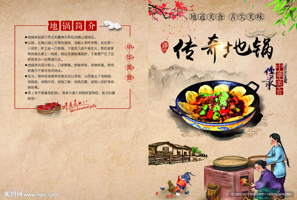 地锅菜单