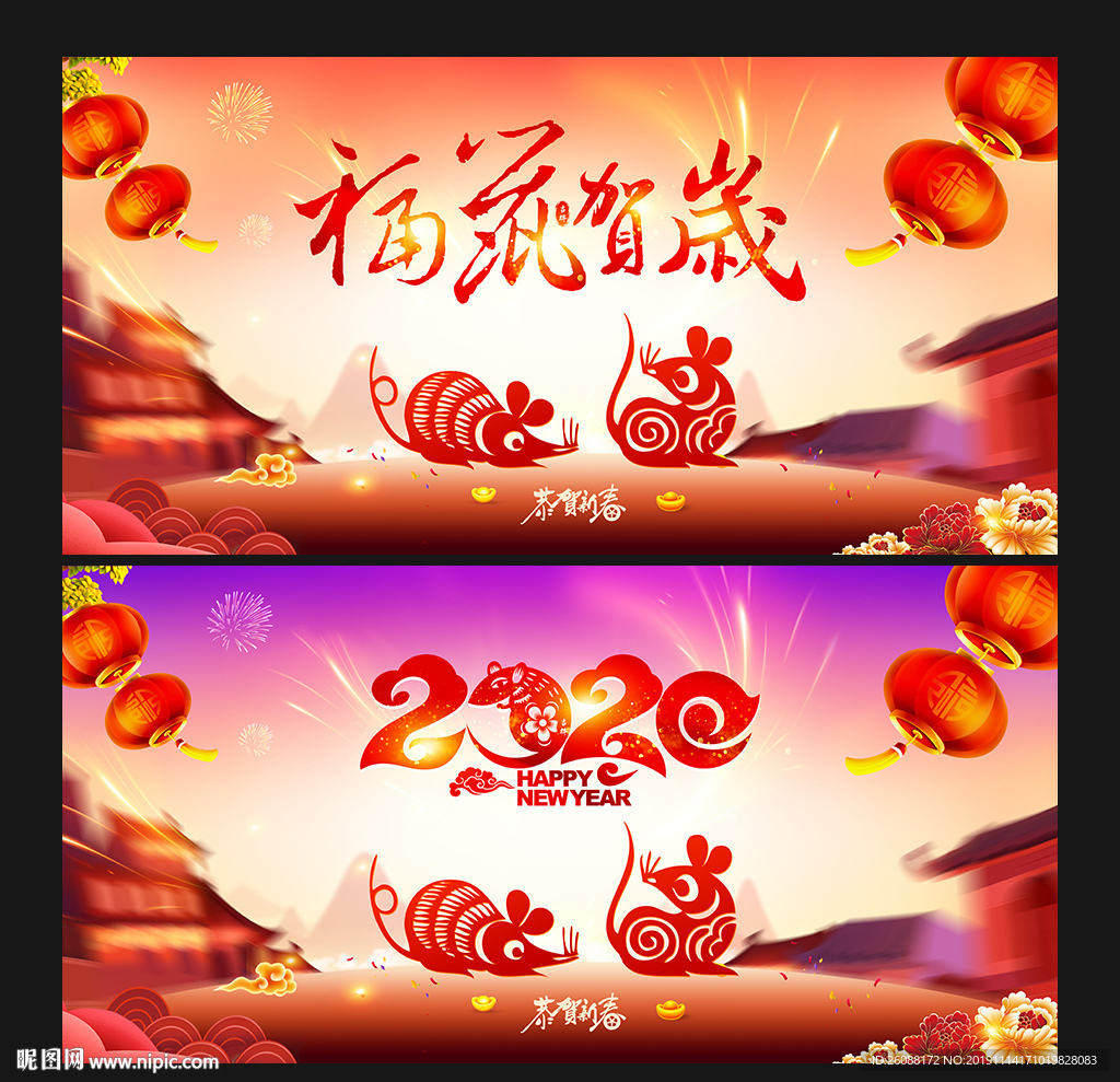 鼠年
