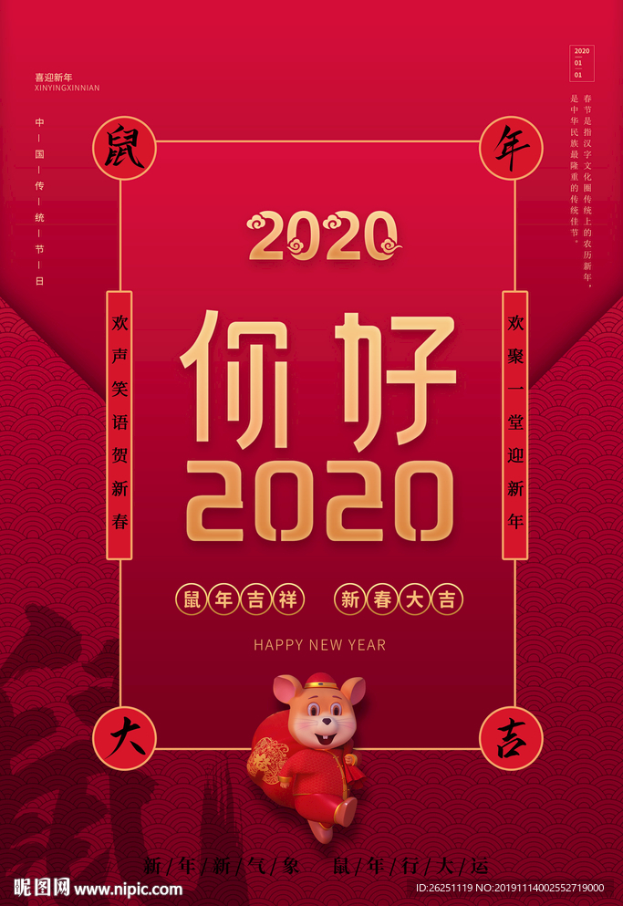 鼠年