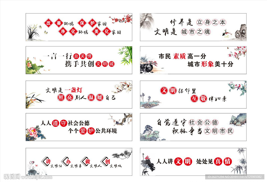 创文明城市公益广告围挡