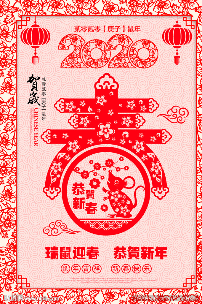 2020剪纸
