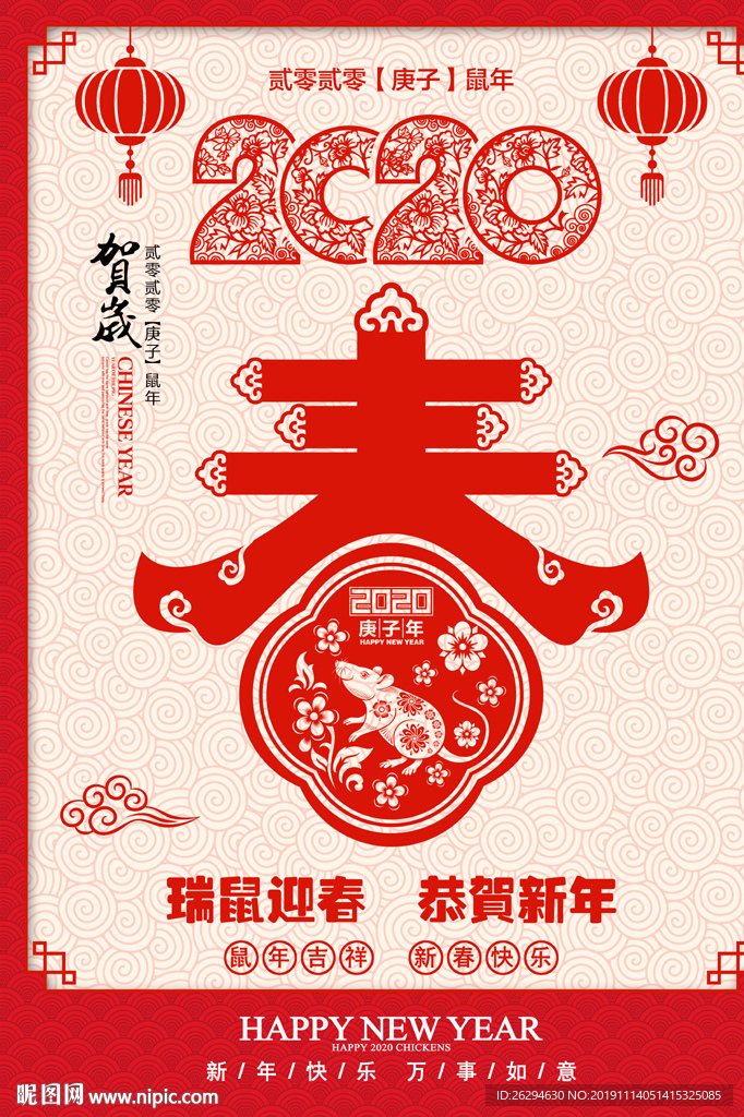 剪纸2020