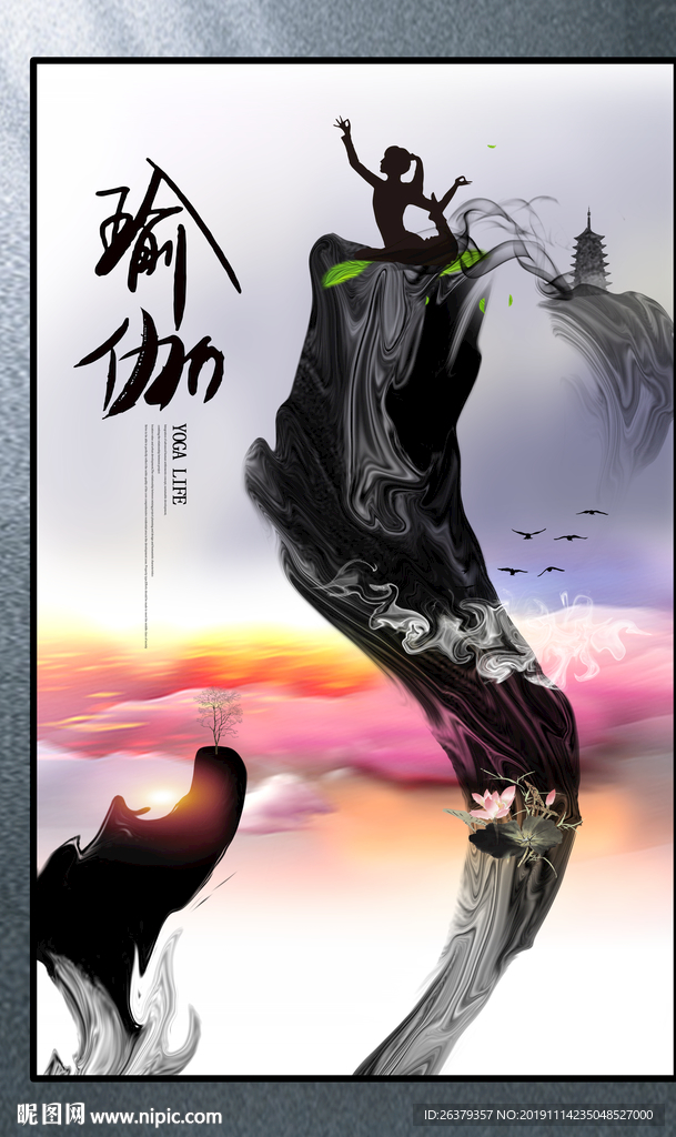 瑜伽海报