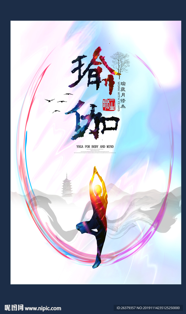 瑜伽