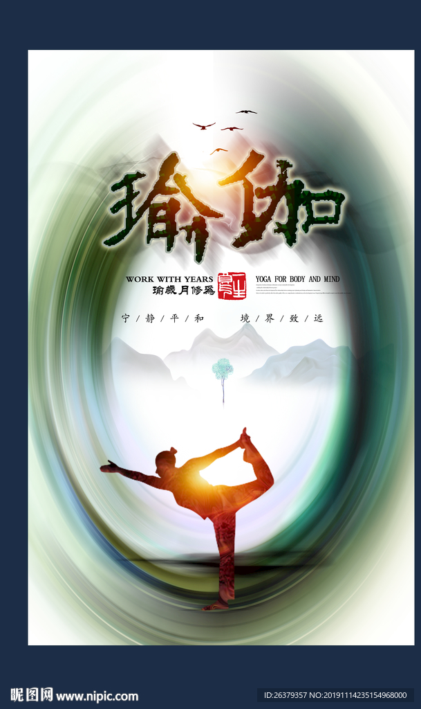 瑜伽海报