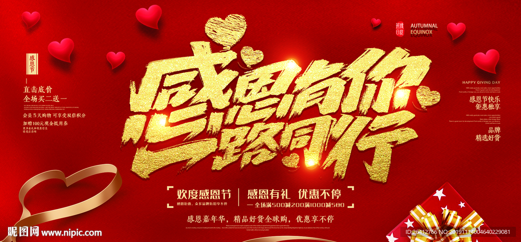 感恩有你 一路同行