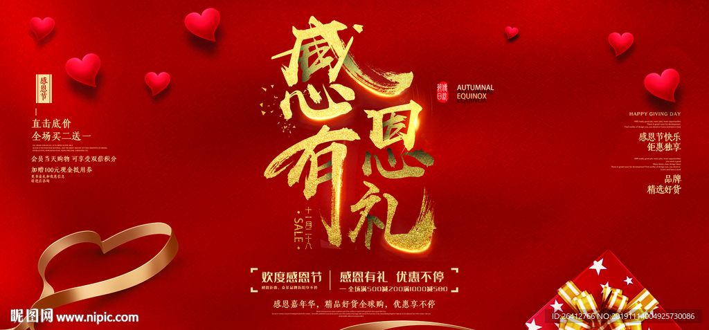 感恩有礼 感恩节