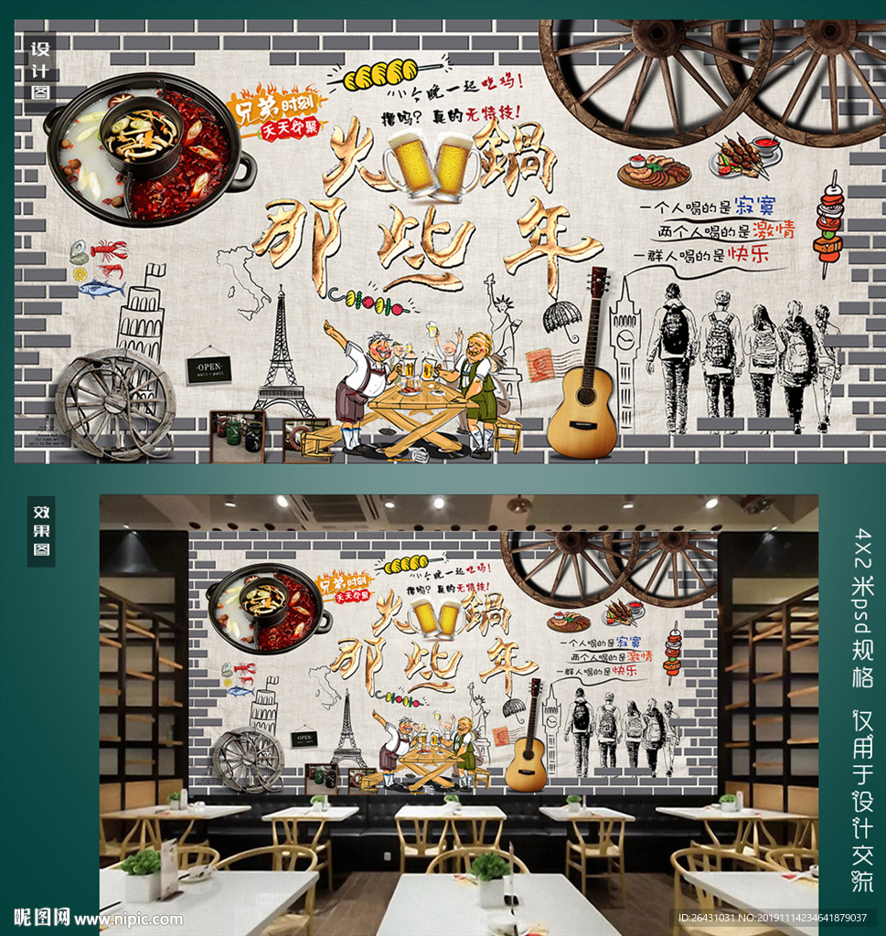 复古火锅背景墙