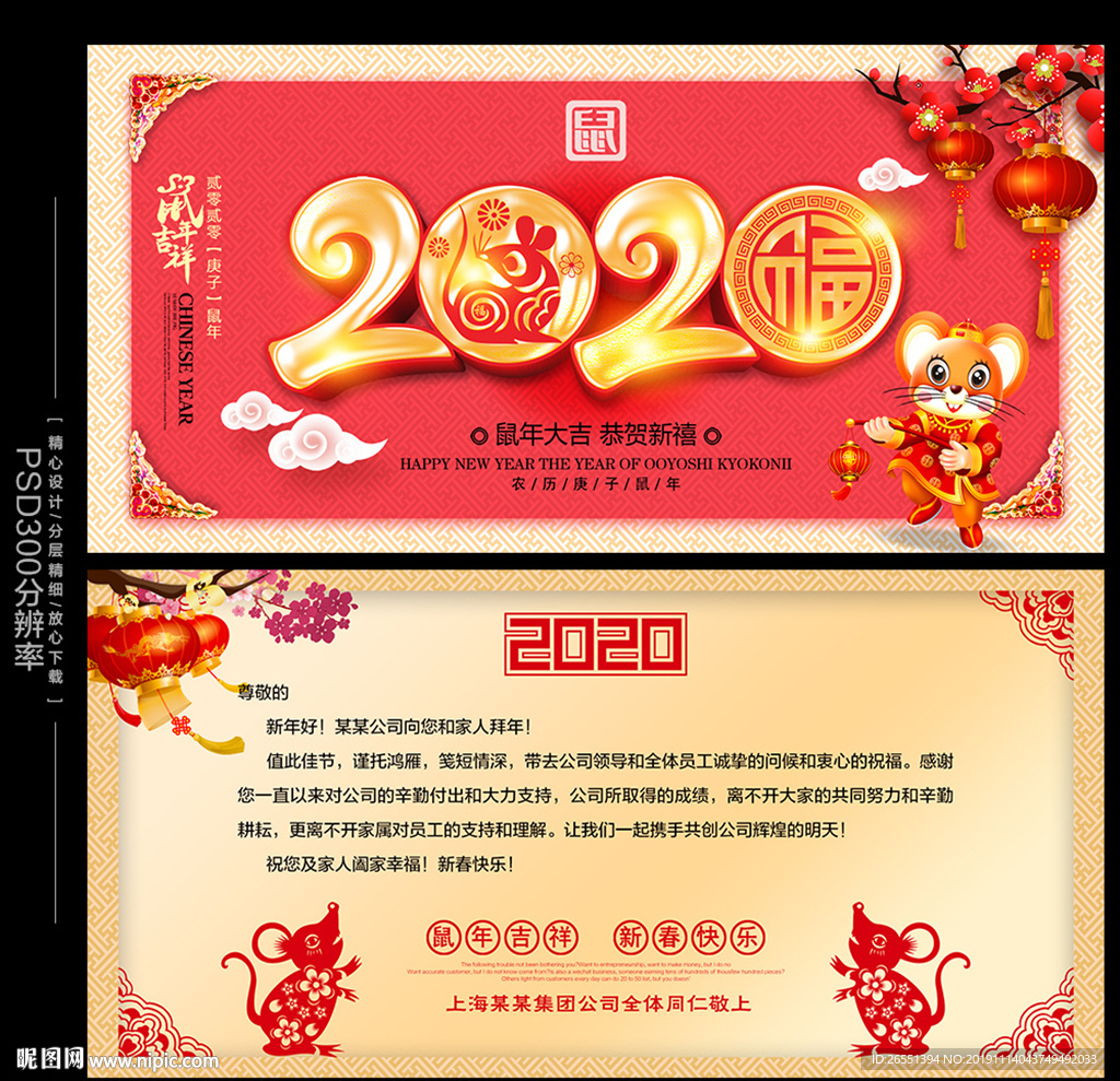 2020年贺卡