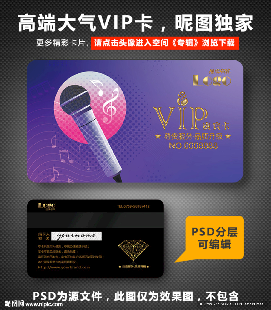 音乐vip卡