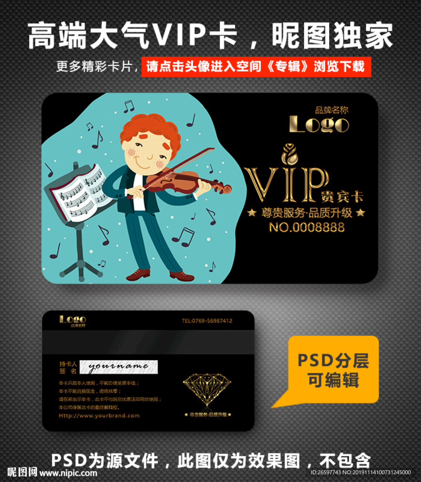 音乐vip卡
